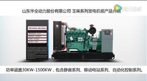 玉柴柴油發電機組|柴油發電機組廠家直銷|華全